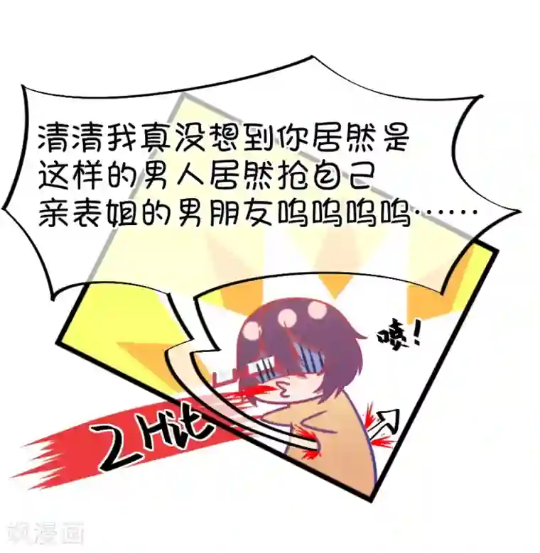 我的青梅哪有那么腐第128话 你要抢姐姐的丈夫吗