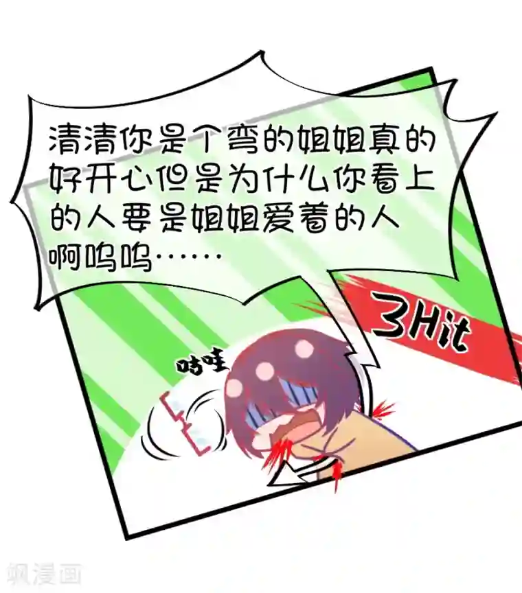 我的青梅哪有那么腐第128话 你要抢姐姐的丈夫吗