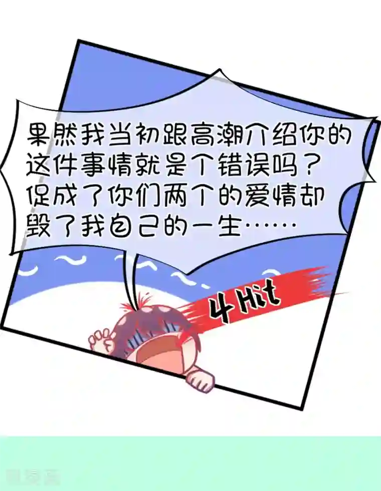 我的青梅哪有那么腐第128话 你要抢姐姐的丈夫吗