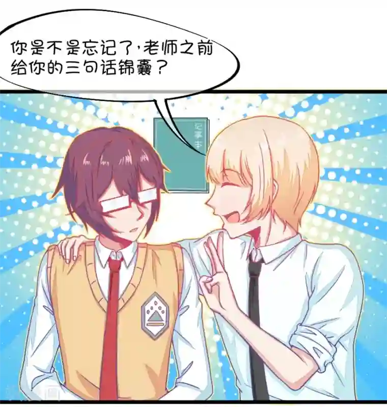 我的青梅哪有那么腐第128话 你要抢姐姐的丈夫吗