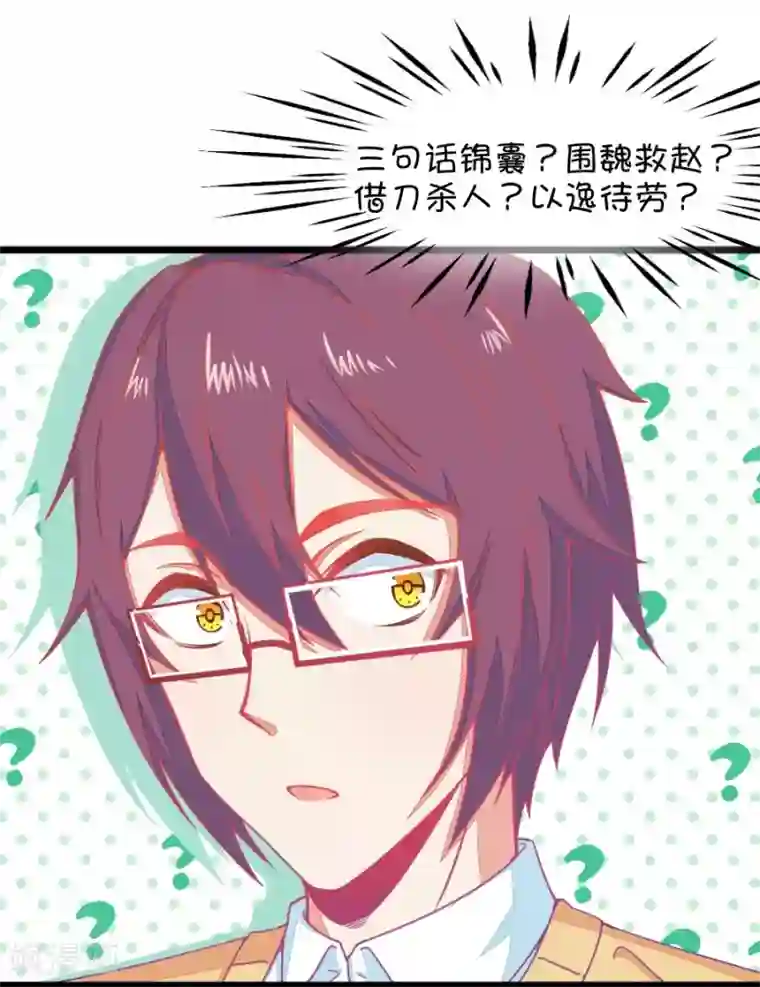 我的青梅哪有那么腐第128话 你要抢姐姐的丈夫吗