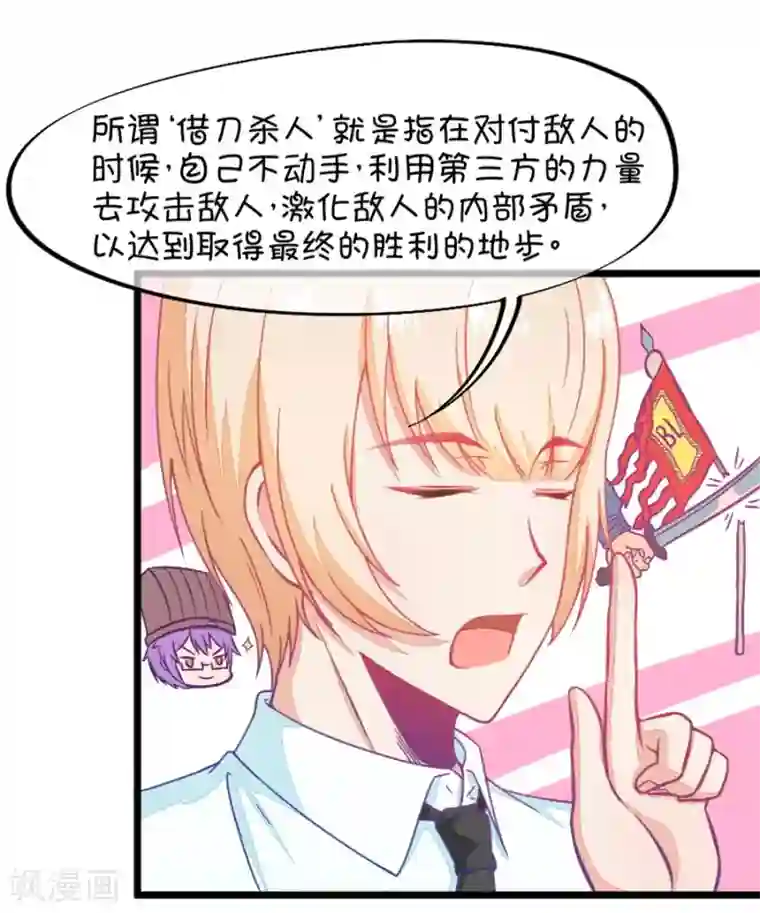 我的青梅哪有那么腐第128话 你要抢姐姐的丈夫吗