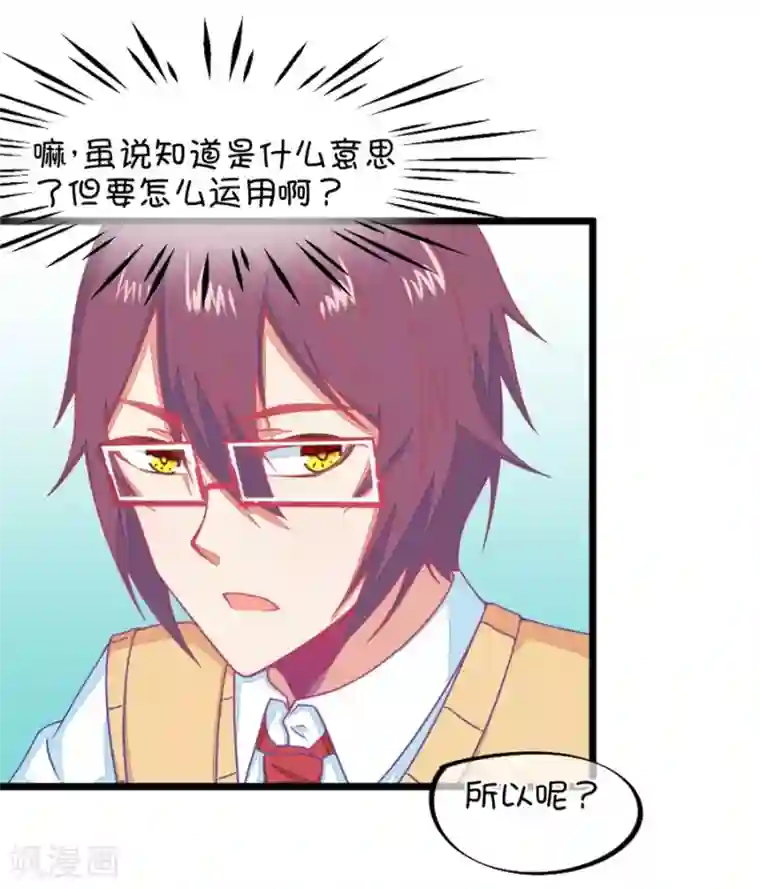 我的青梅哪有那么腐第128话 你要抢姐姐的丈夫吗