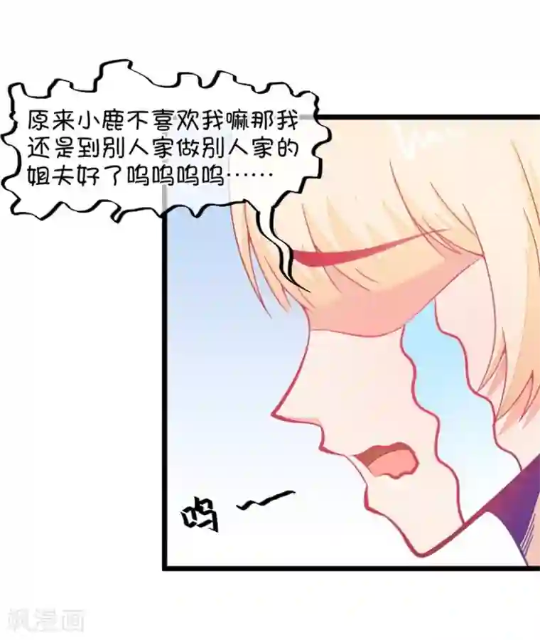 我的青梅哪有那么腐第129话 现在的我只能屈服命运了