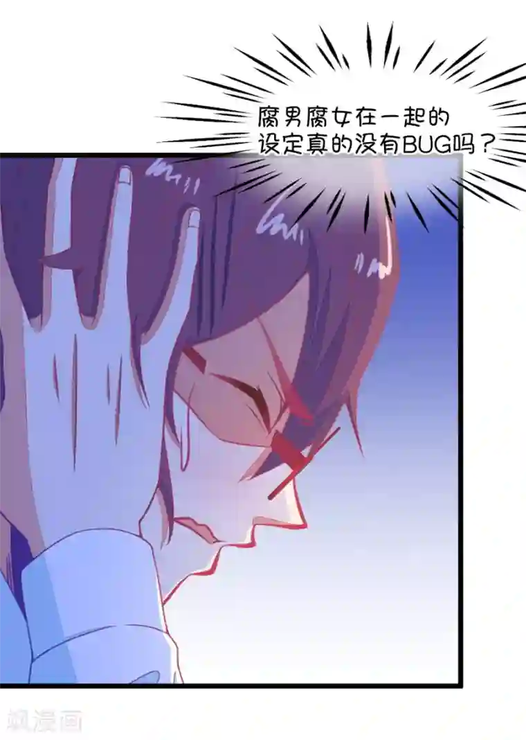我的青梅哪有那么腐第129话 现在的我只能屈服命运了