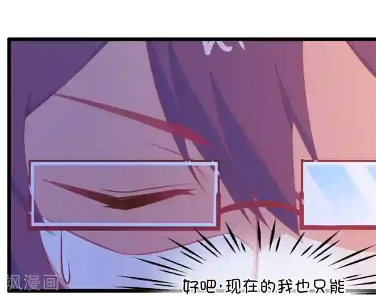 我的青梅哪有那么腐第129话 现在的我只能屈服命运了