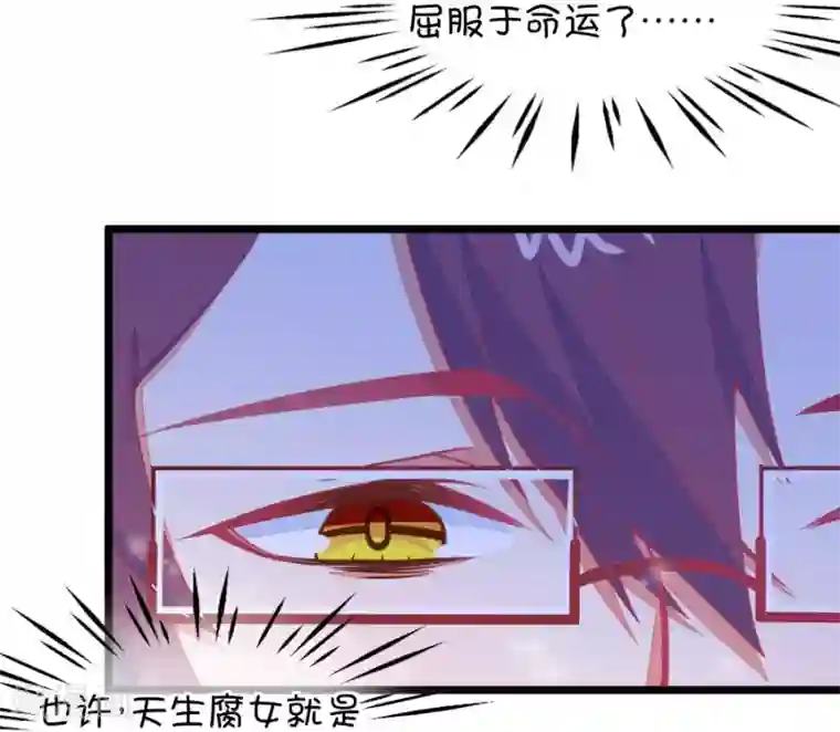 我的青梅哪有那么腐第129话 现在的我只能屈服命运了