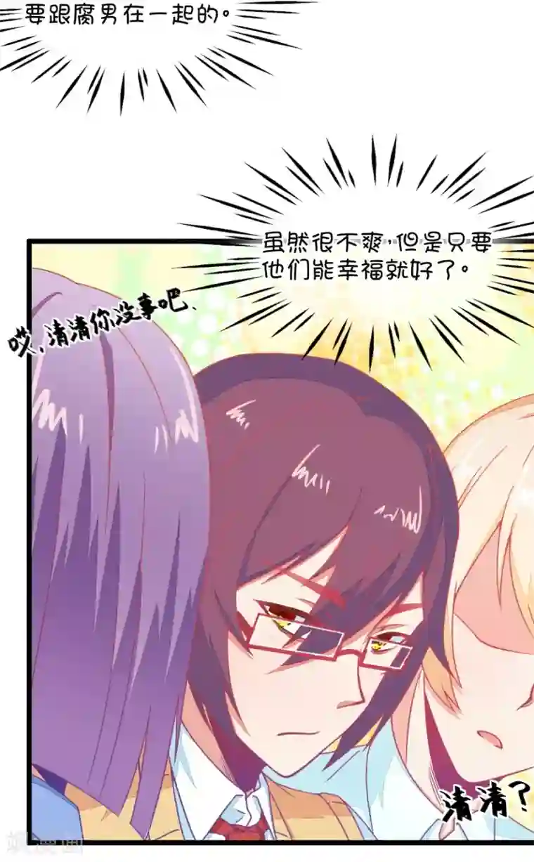 我的青梅哪有那么腐第129话 现在的我只能屈服命运了