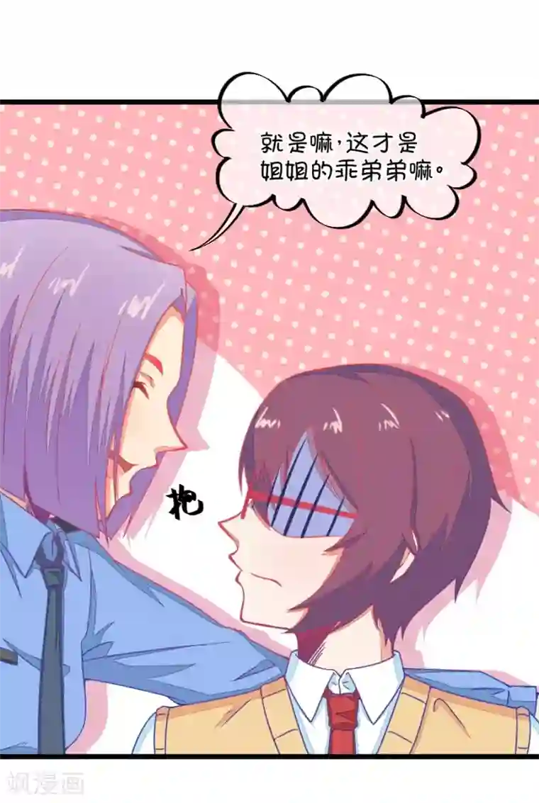 我的青梅哪有那么腐第129话 现在的我只能屈服命运了