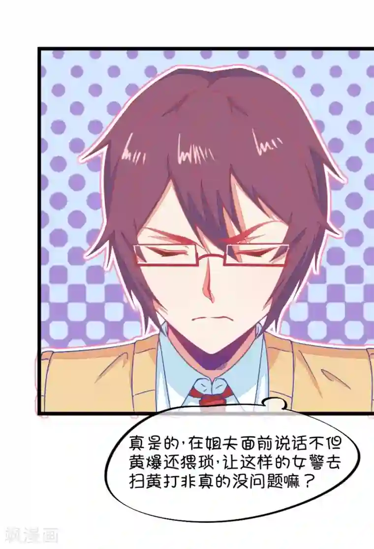 我的青梅哪有那么腐第129话 现在的我只能屈服命运了