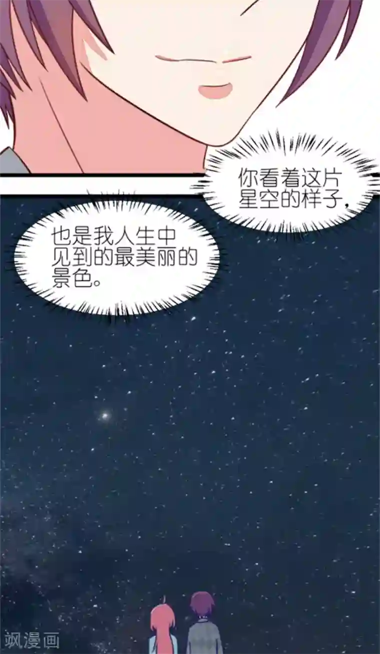 我的青梅哪有那么腐番外5 星空下的你和我2