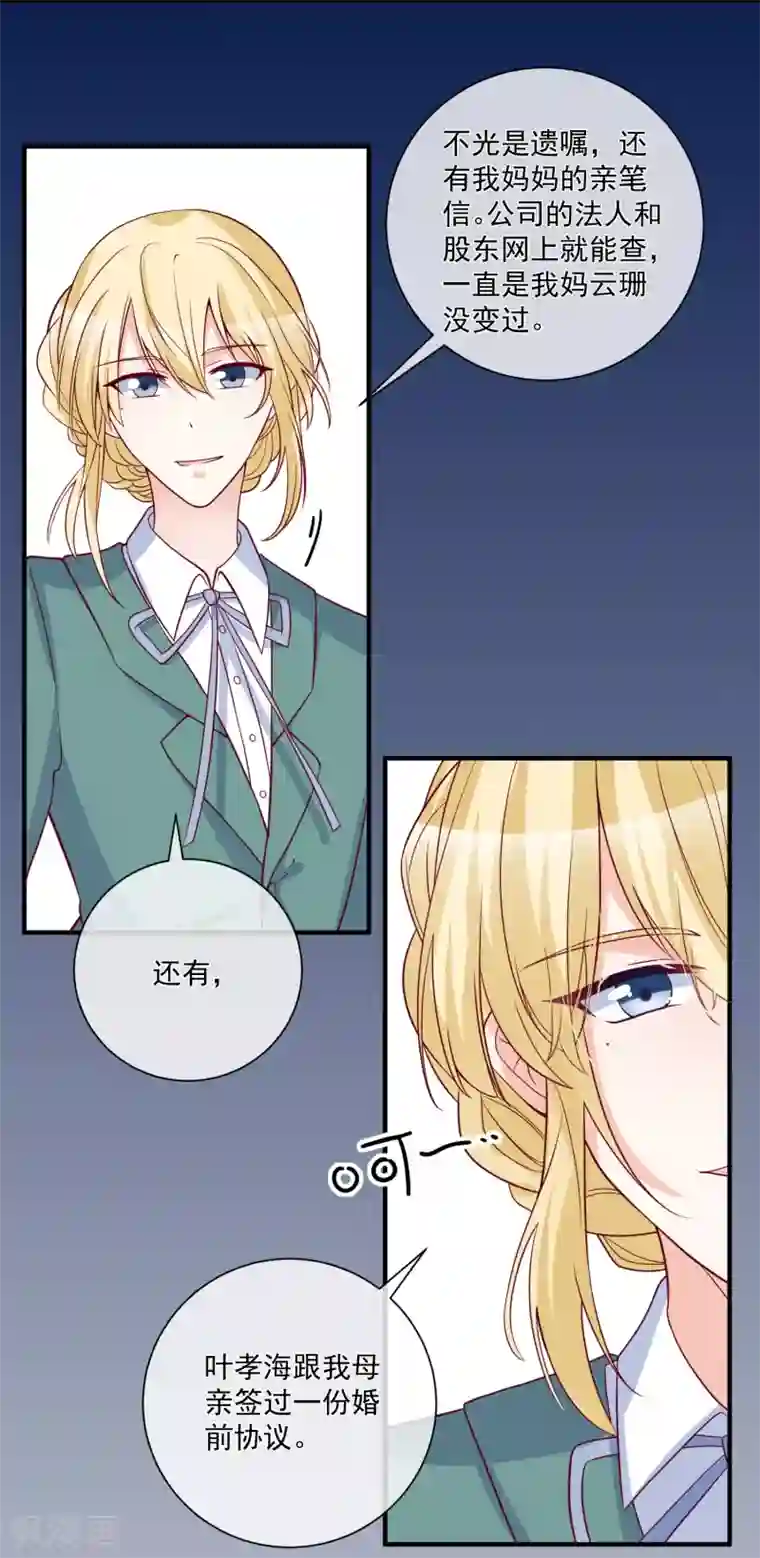 重生巨星第81话 不请自来