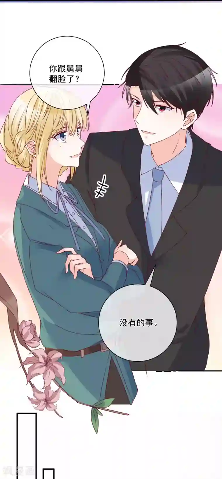 重生巨星第81话 不请自来