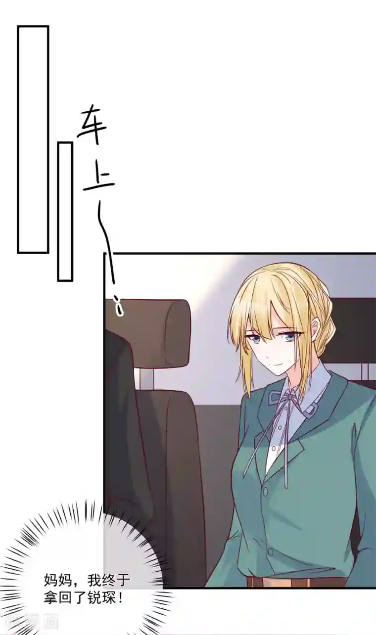 重生巨星第82话 拿回锐琛