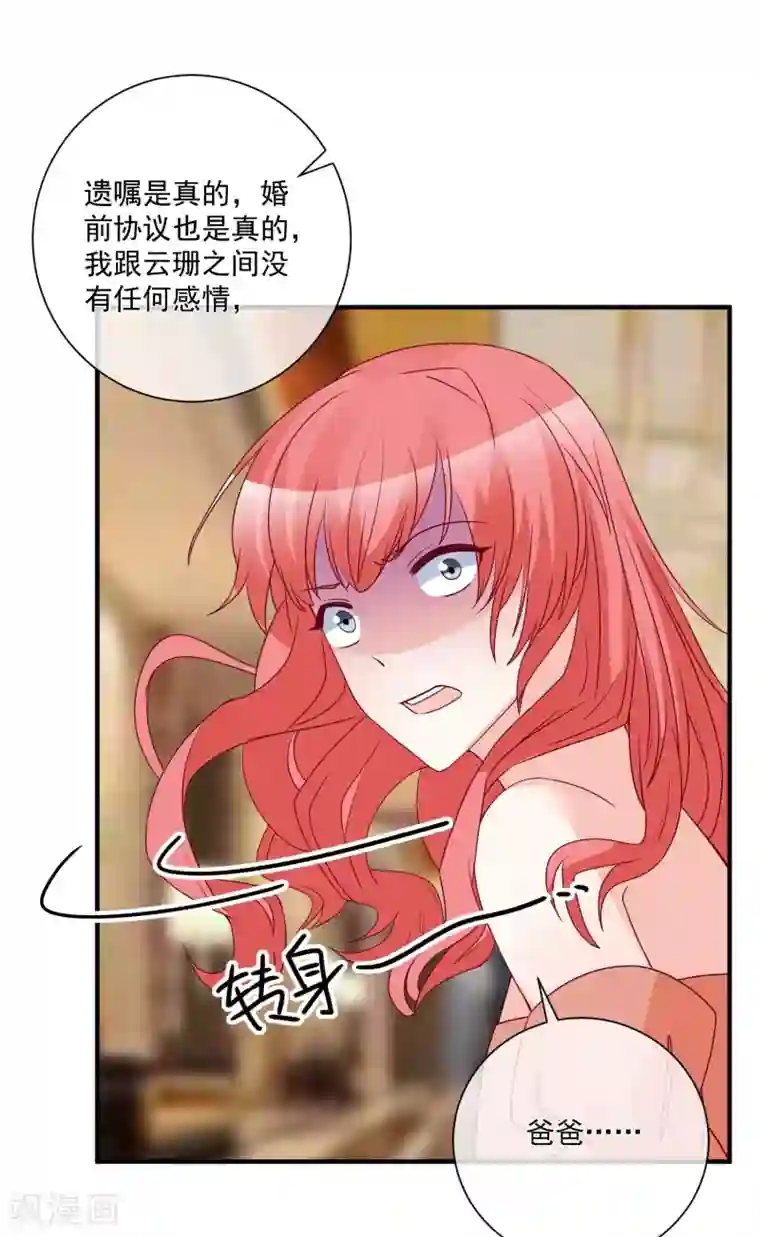 重生巨星第82话 拿回锐琛