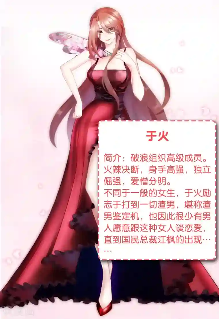 女强人也要谈恋爱第3话 我的女友是渣男鉴定员1