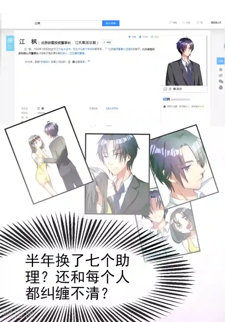 女强人也要谈恋爱第3话 我的女友是渣男鉴定员1
