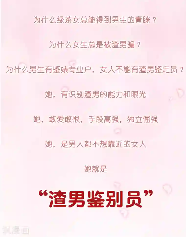 女强人也要谈恋爱第3话 我的女友是渣男鉴定员1