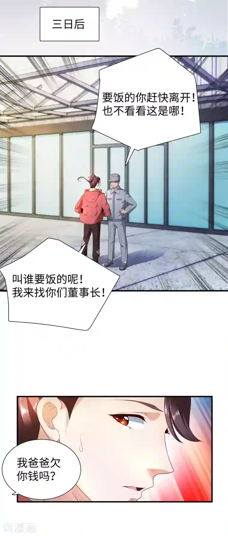 全能至尊第2话 高手进都市