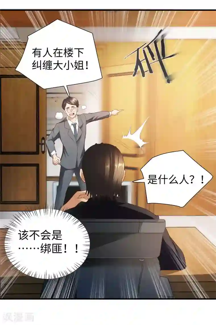 全能至尊第3话 近身保镖