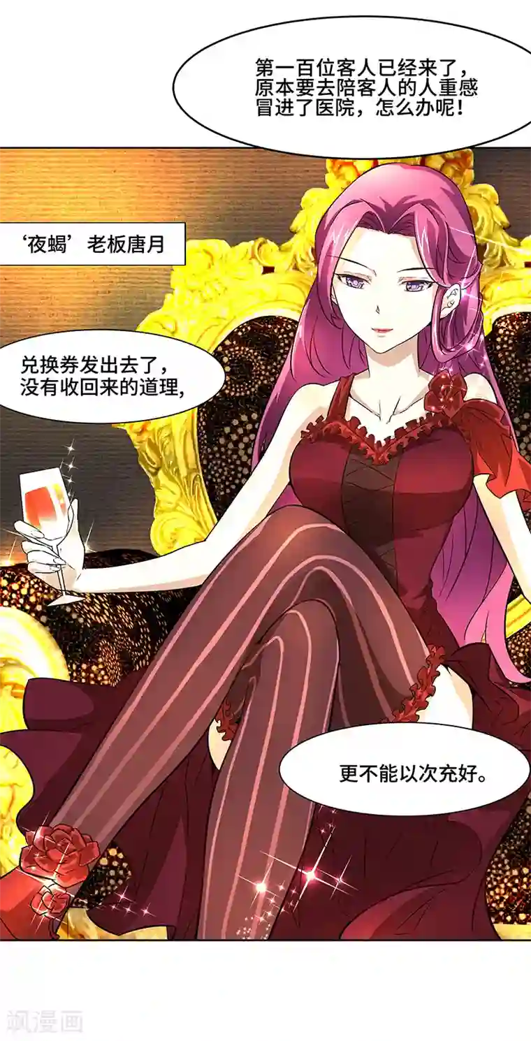 怪力少女虐爱记第2话 有趣的事情要开始了