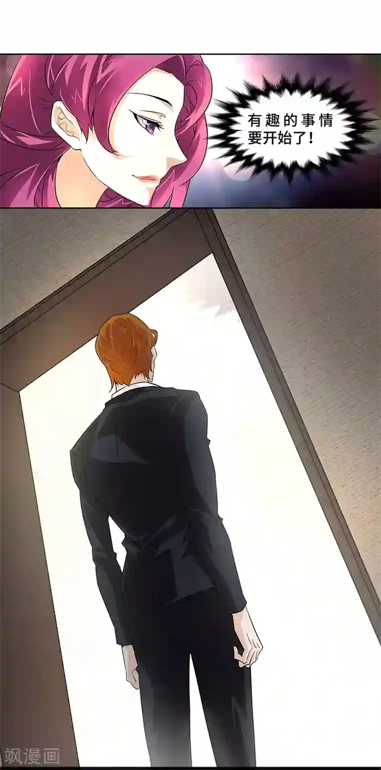 怪力少女虐爱记第2话 有趣的事情要开始了