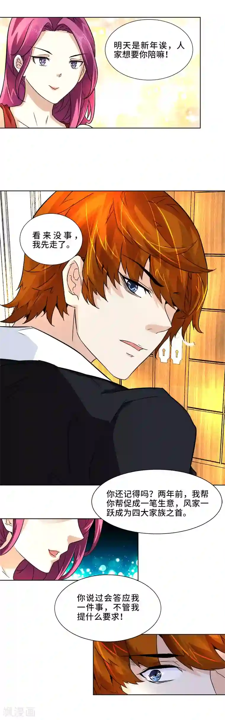 怪力少女虐爱记第2话 有趣的事情要开始了