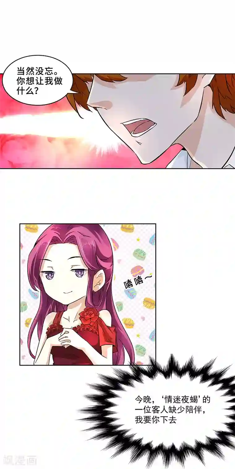 怪力少女虐爱记第2话 有趣的事情要开始了