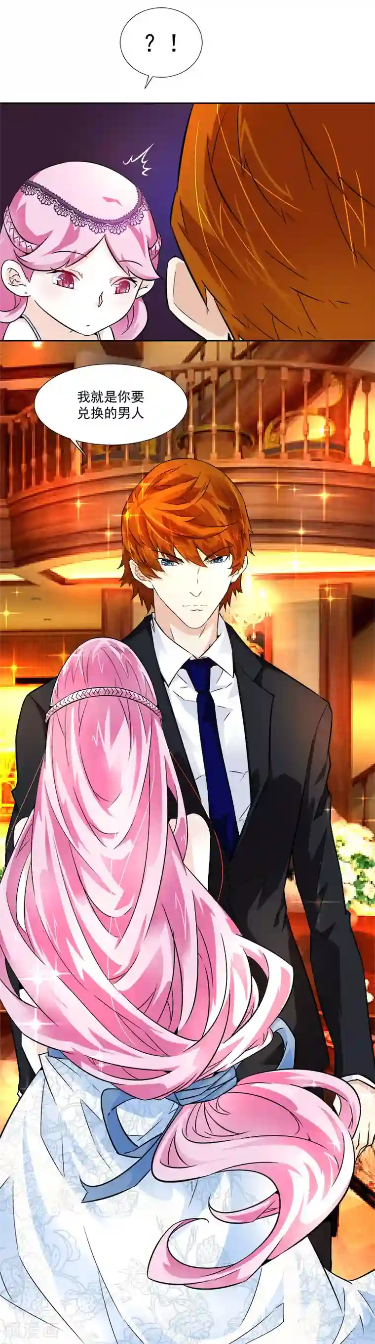 怪力少女虐爱记第3话 我就是你要兑换的男人