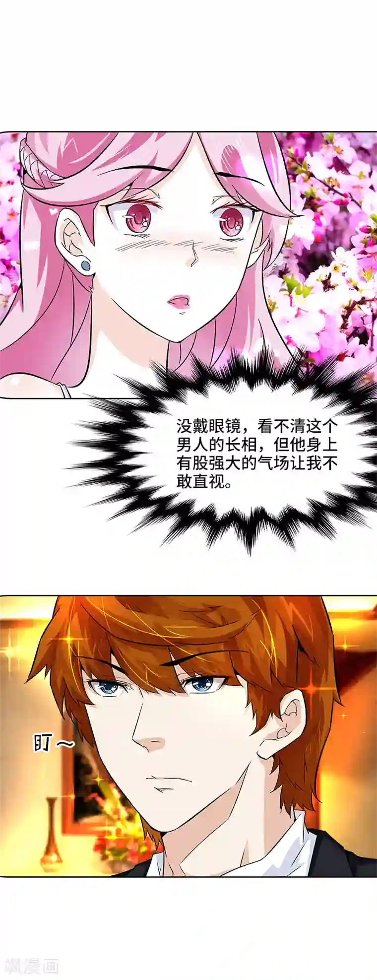 怪力少女虐爱记第3话 我就是你要兑换的男人