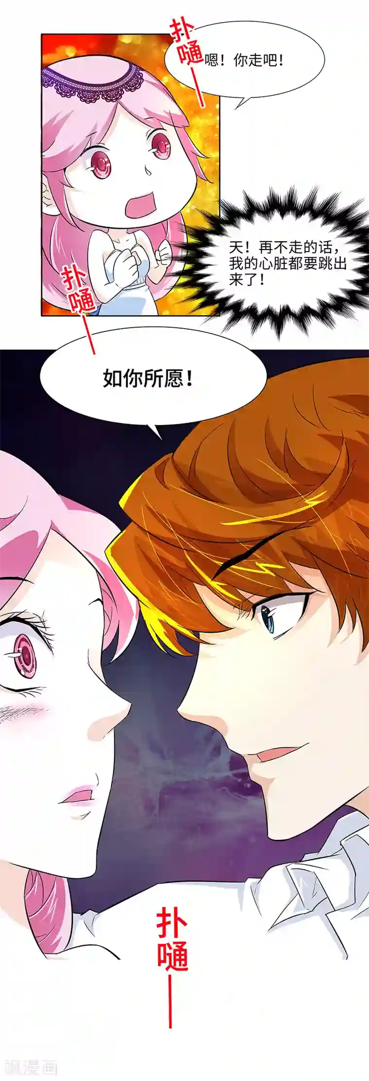 怪力少女虐爱记第4话 如你所愿