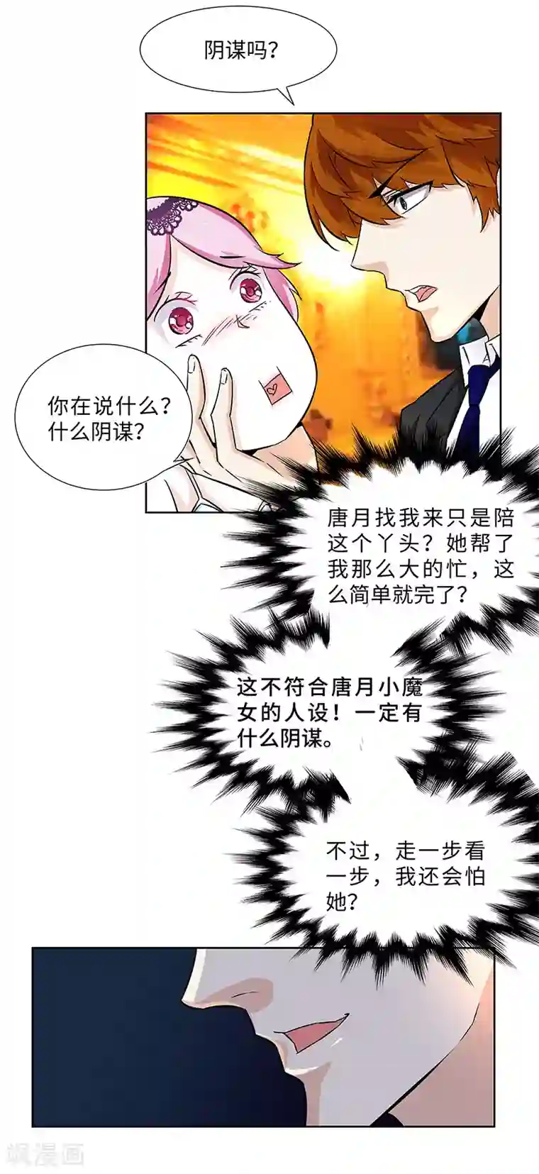 怪力少女虐爱记第4话 如你所愿