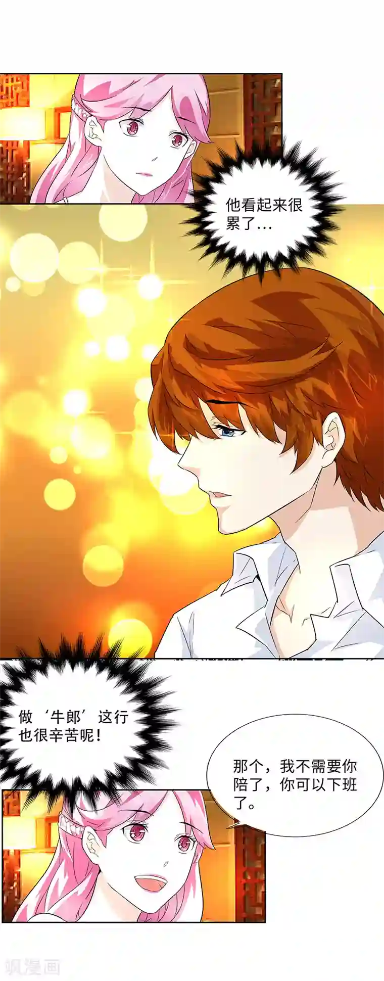 怪力少女虐爱记第4话 如你所愿