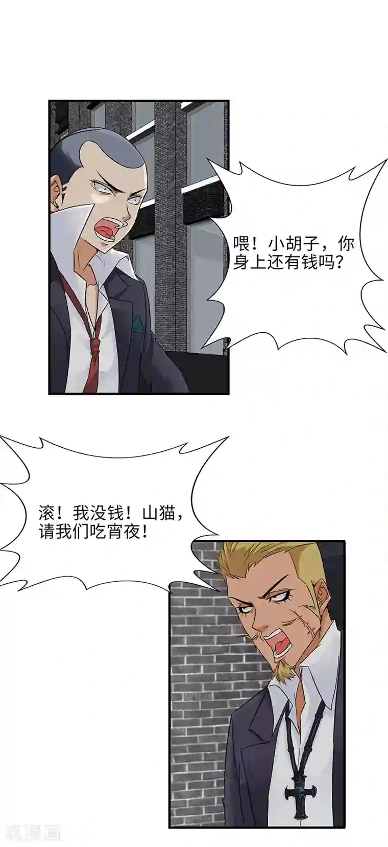 怪力少女虐爱记第8话 转角遇到流氓