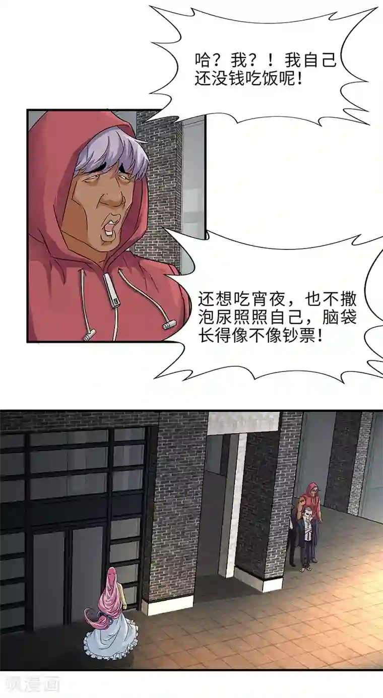 怪力少女虐爱记第8话 转角遇到流氓