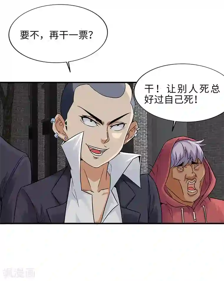 怪力少女虐爱记第8话 转角遇到流氓