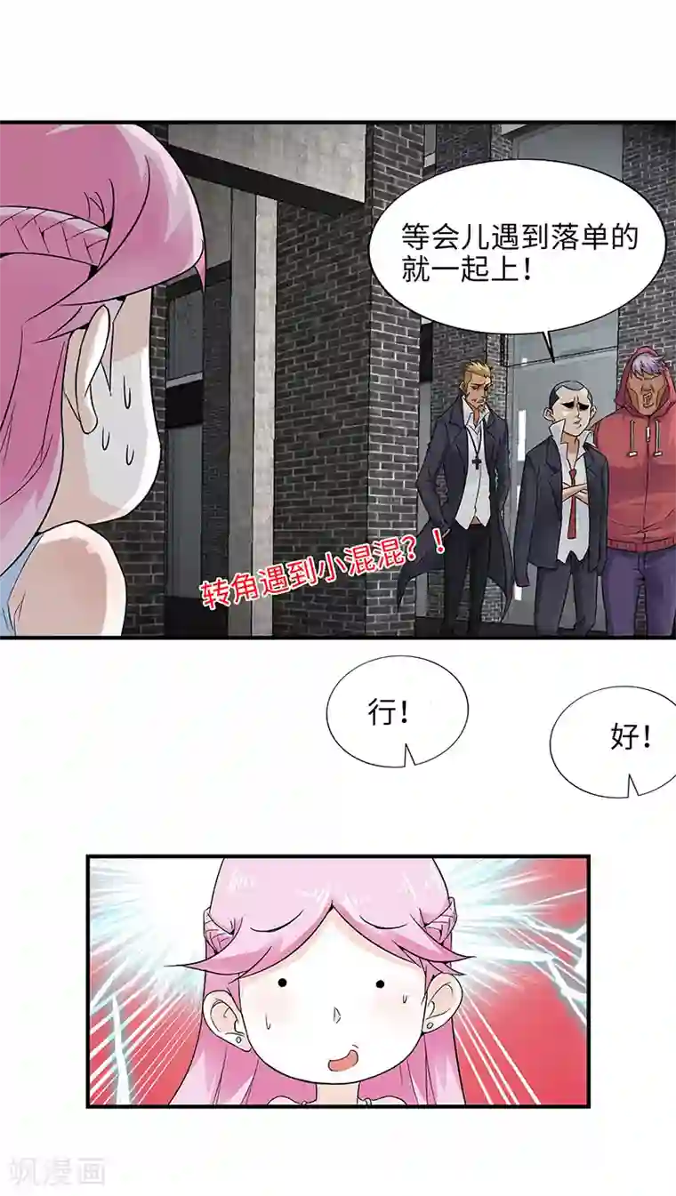 怪力少女虐爱记第8话 转角遇到流氓