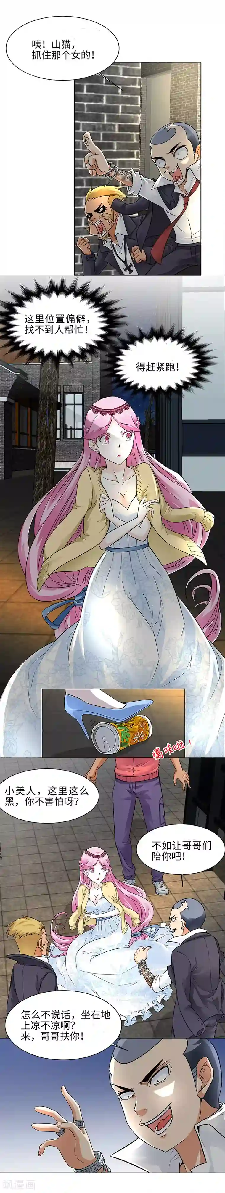 怪力少女虐爱记第8话 转角遇到流氓