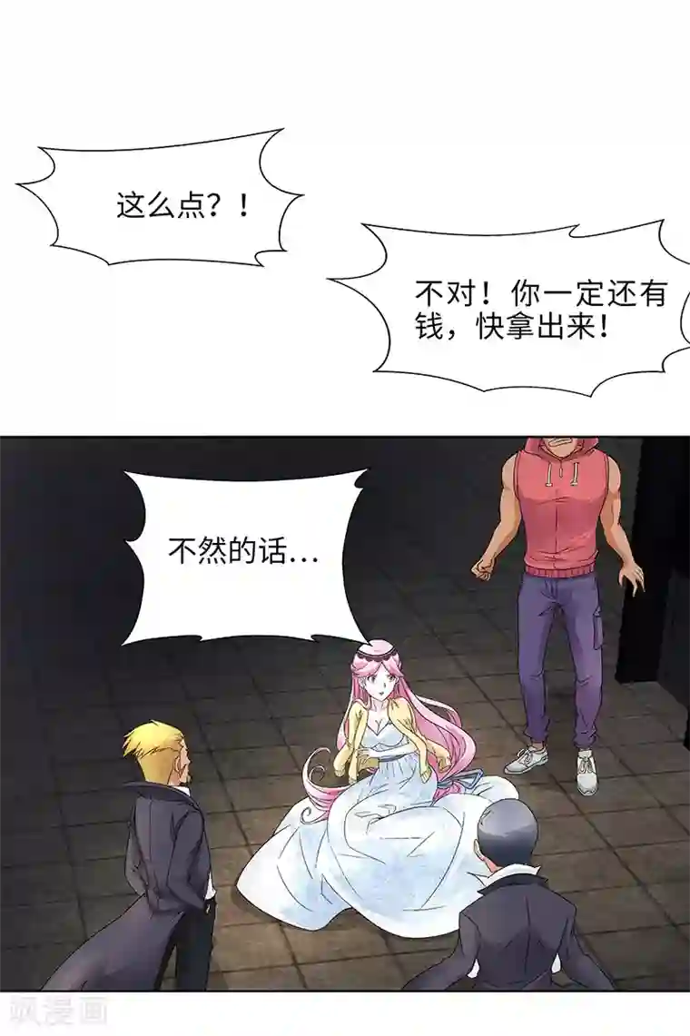 怪力少女虐爱记第8话 转角遇到流氓