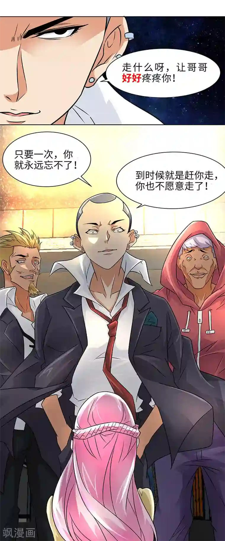 怪力少女虐爱记第8话 转角遇到流氓