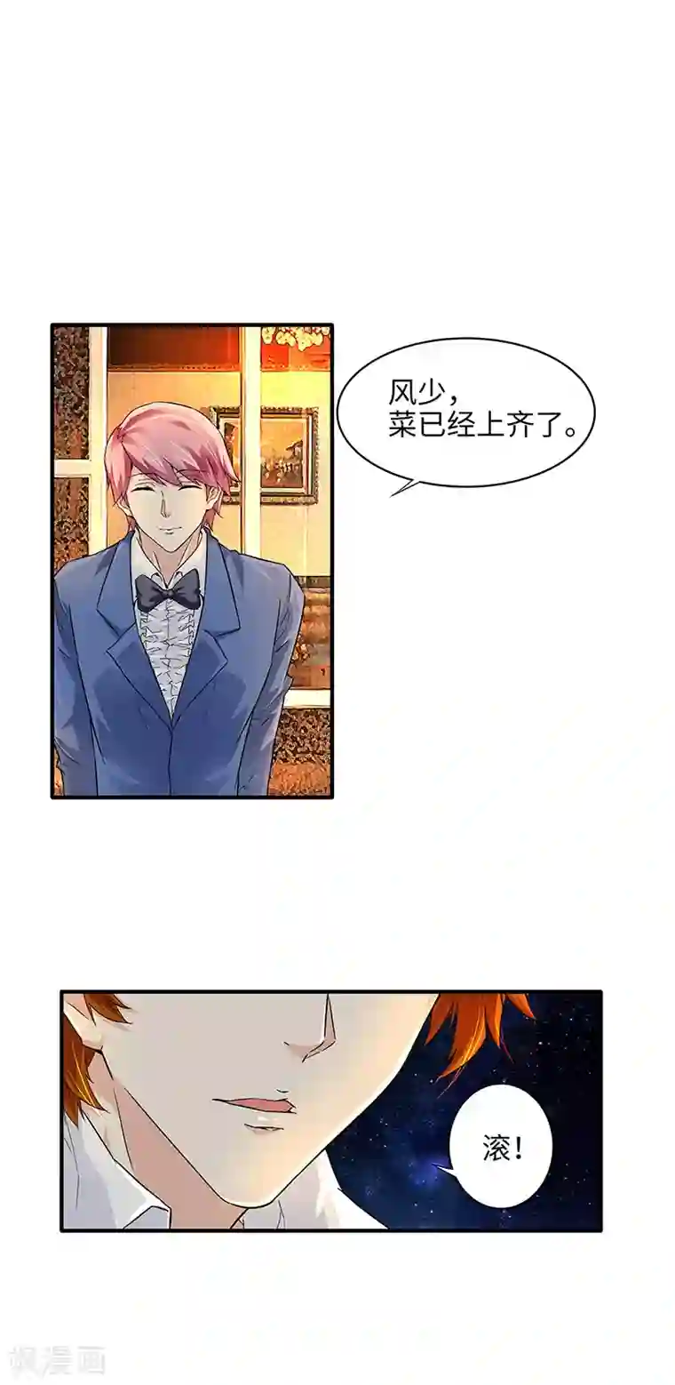 怪力少女虐爱记第8话 转角遇到流氓