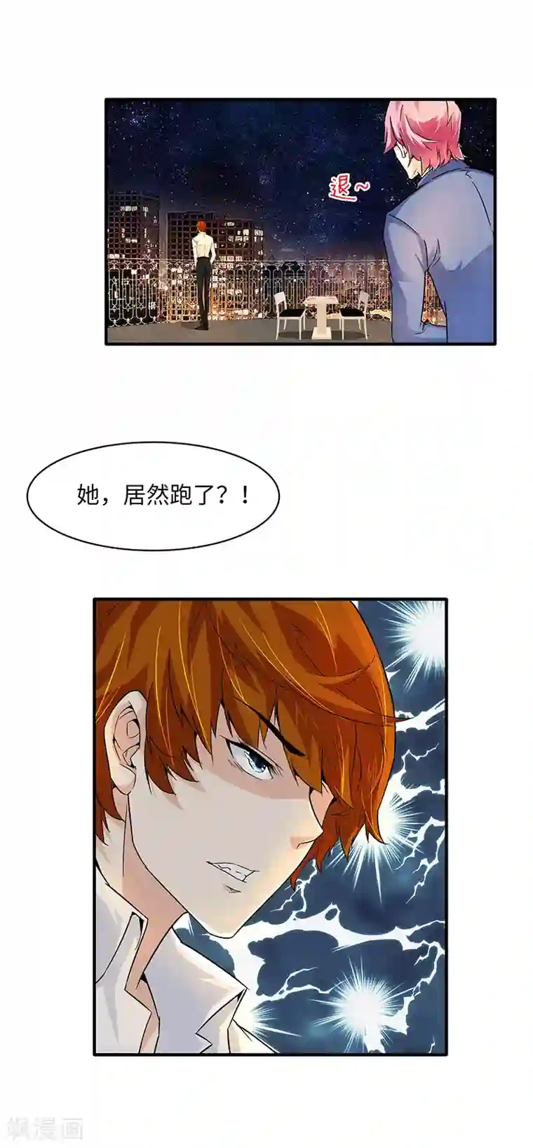 怪力少女虐爱记第8话 转角遇到流氓