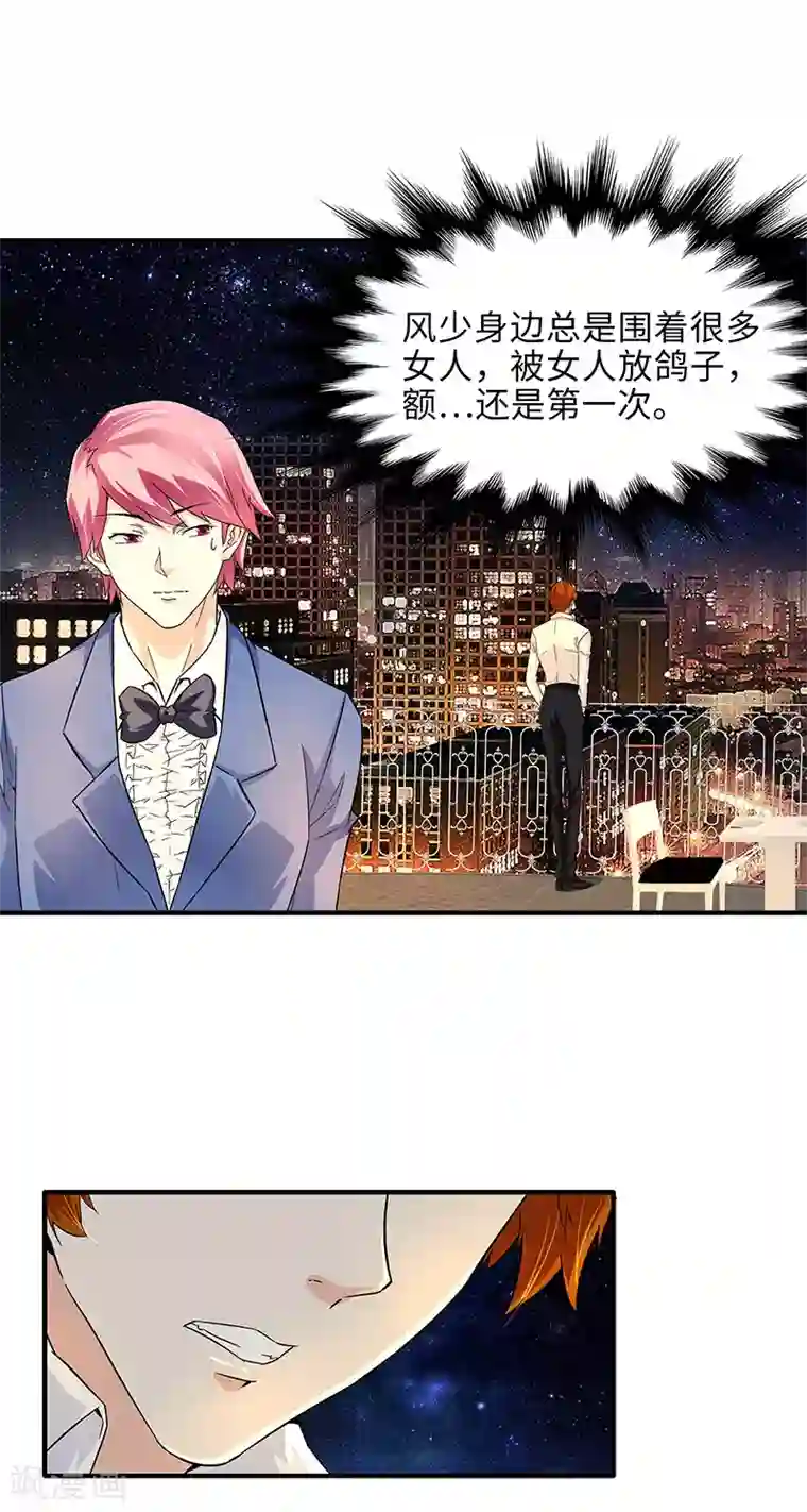 怪力少女虐爱记第8话 转角遇到流氓