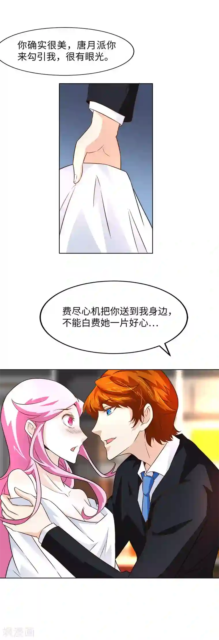 怪力少女虐爱记第14话 他好像没那么坏