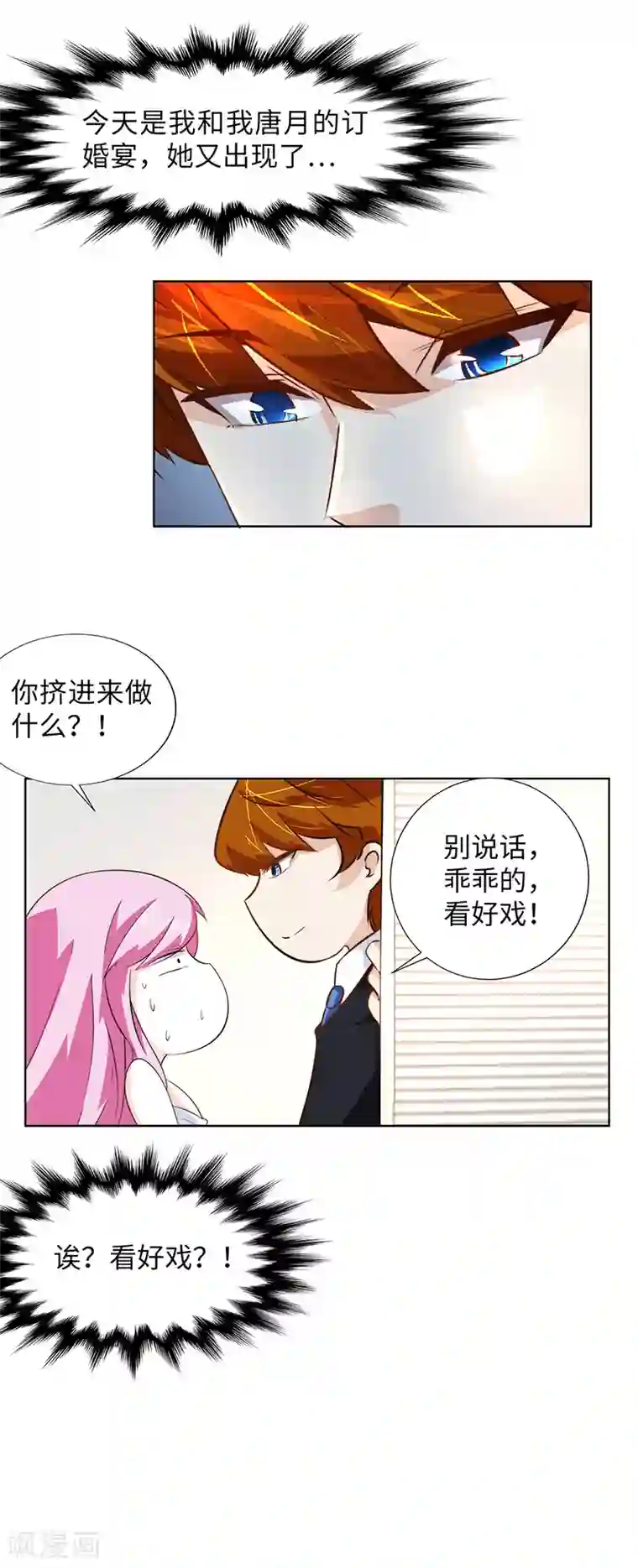 怪力少女虐爱记第14话 他好像没那么坏