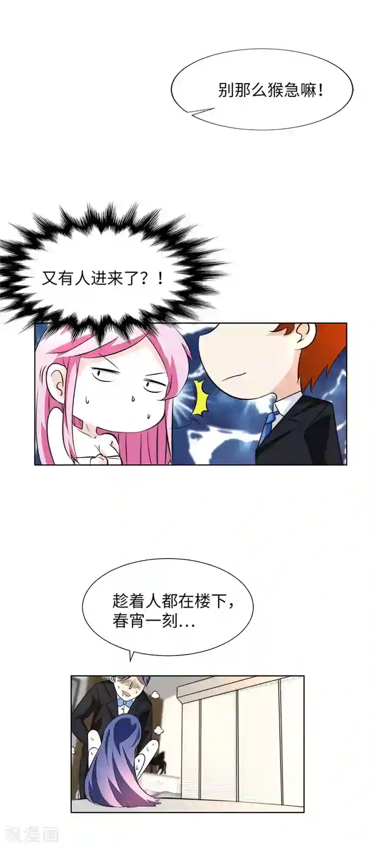 怪力少女虐爱记第14话 他好像没那么坏