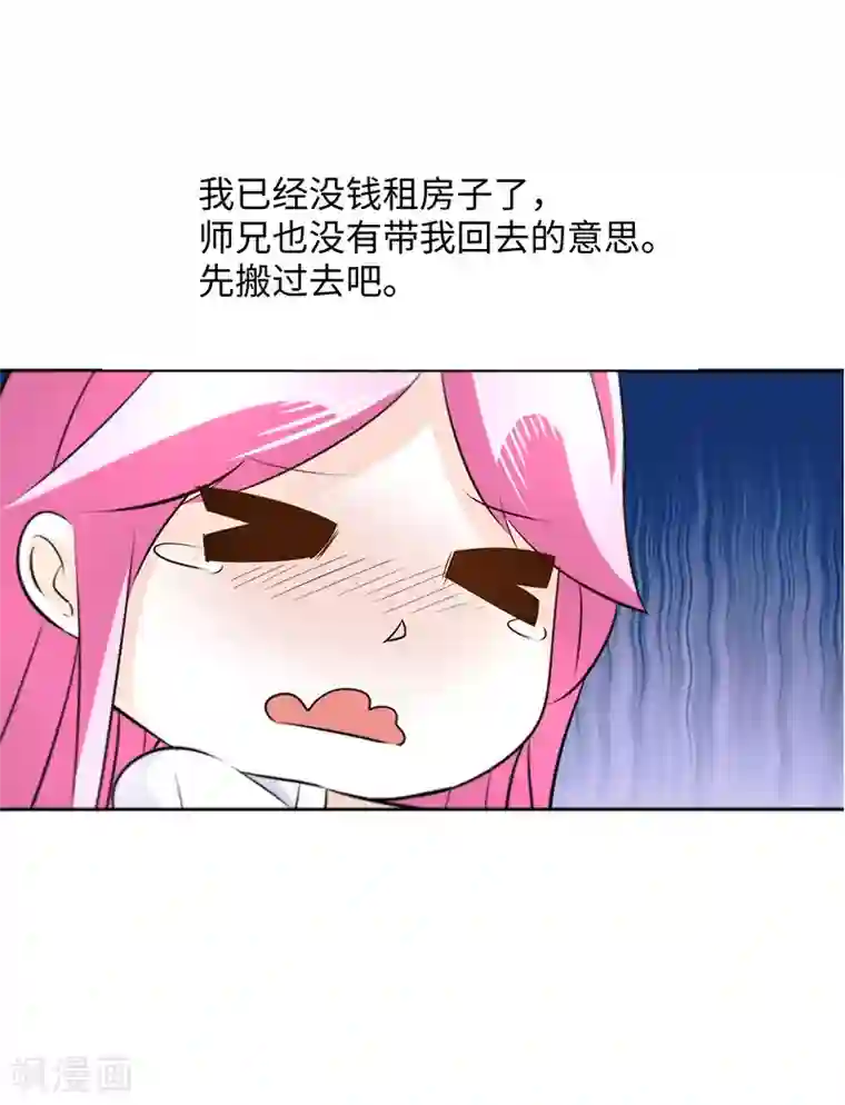 怪力少女虐爱记第16话 这就睡着了