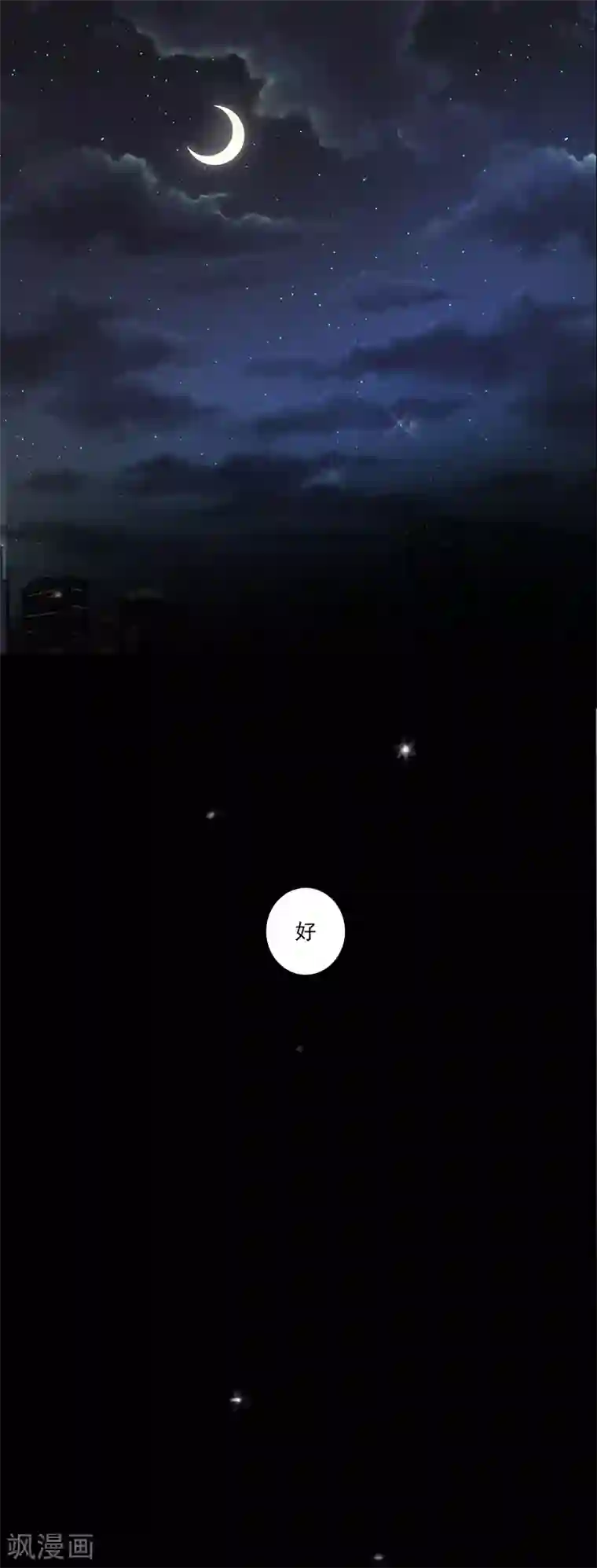 怪力少女虐爱记第16话 这就睡着了