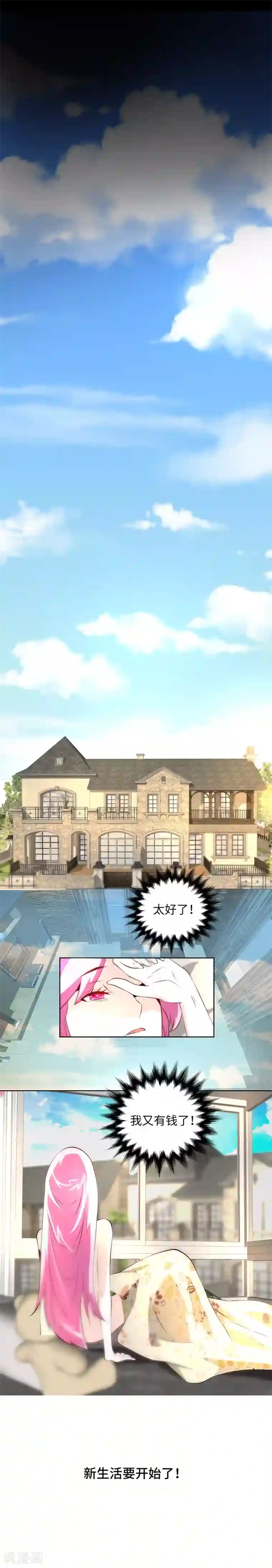 怪力少女虐爱记第16话 这就睡着了