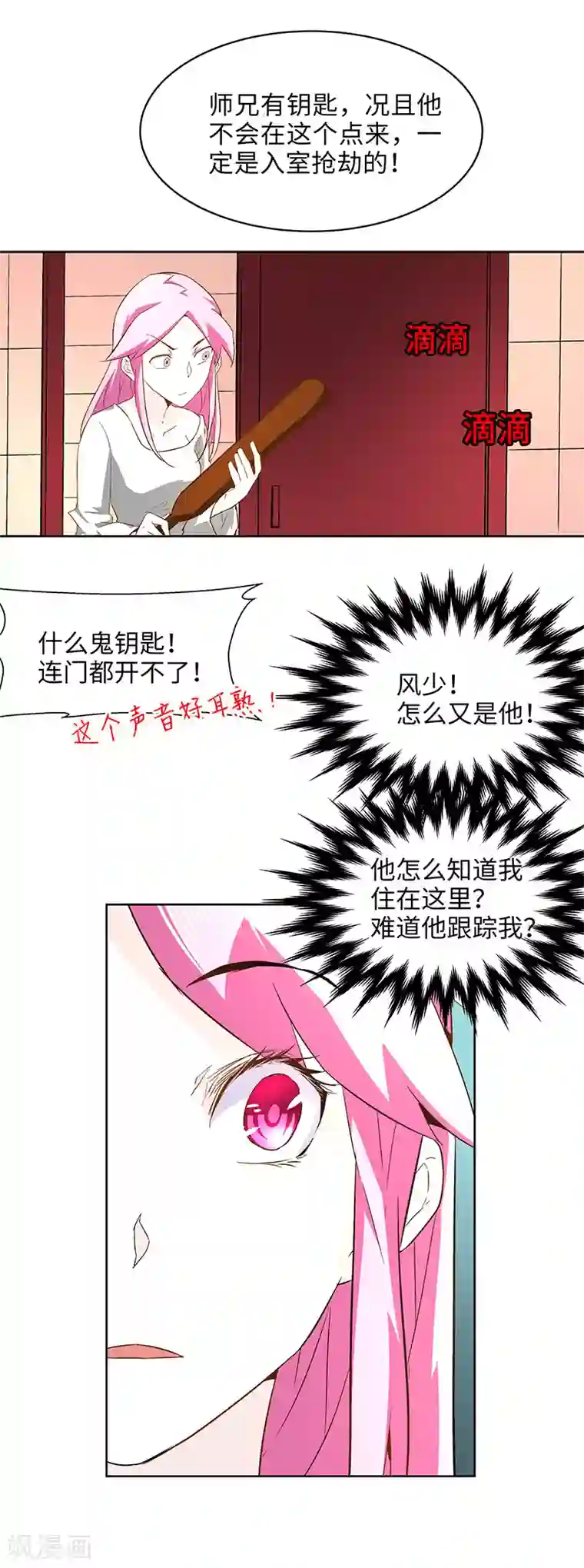 怪力少女虐爱记第16话 这就睡着了